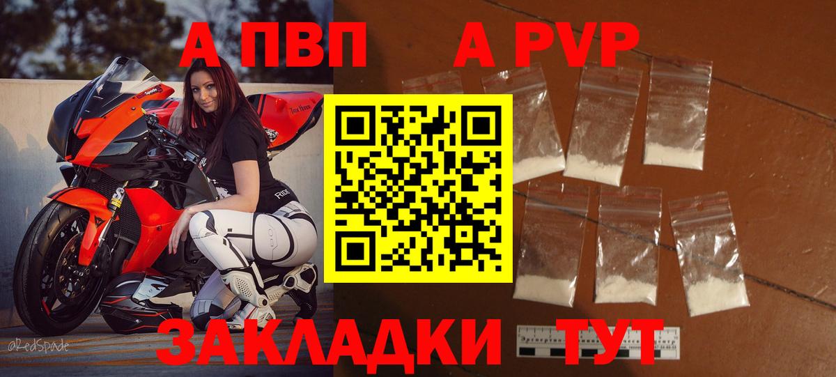 Альфа ПВП Crystall  Вход с VPN  А ПВП кристаллы  Еманжелинск 