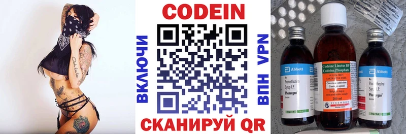 Codein напиток Lean (лин) Еманжелинск