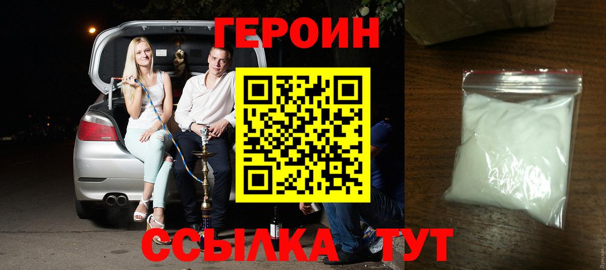 Героин VHQ  Вход с VPN  Еманжелинск 