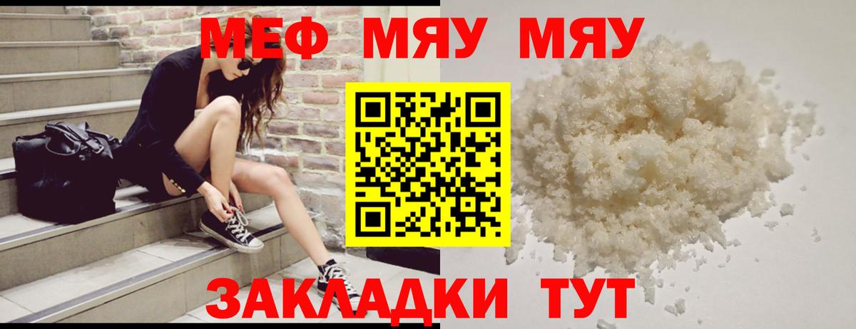 МЯУ-МЯУ мяу мяу  Вход с VPN  Меф VHQ  МЕФ  Еманжелинск 