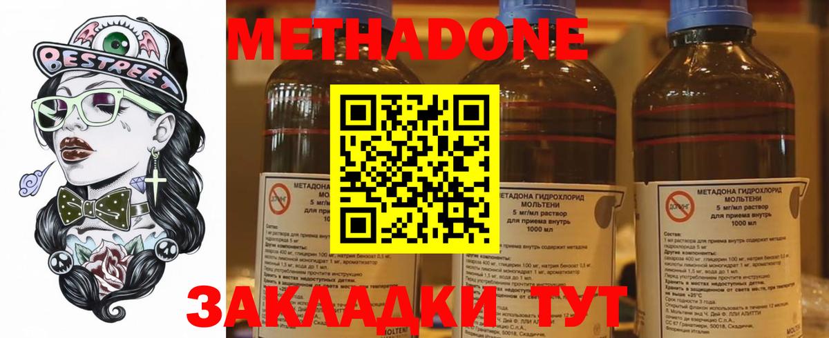 Метадон кристалл  блэк спрут tor  Еманжелинск  Метадон methadone  Вход с VPN 